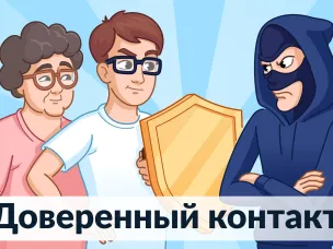 Защитите учётную запись на Госуслугах от действий мошенников и постороннего влияния